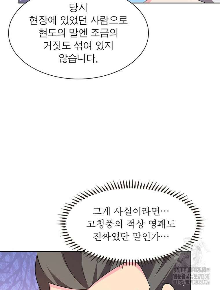 마황귀환록 277화 66