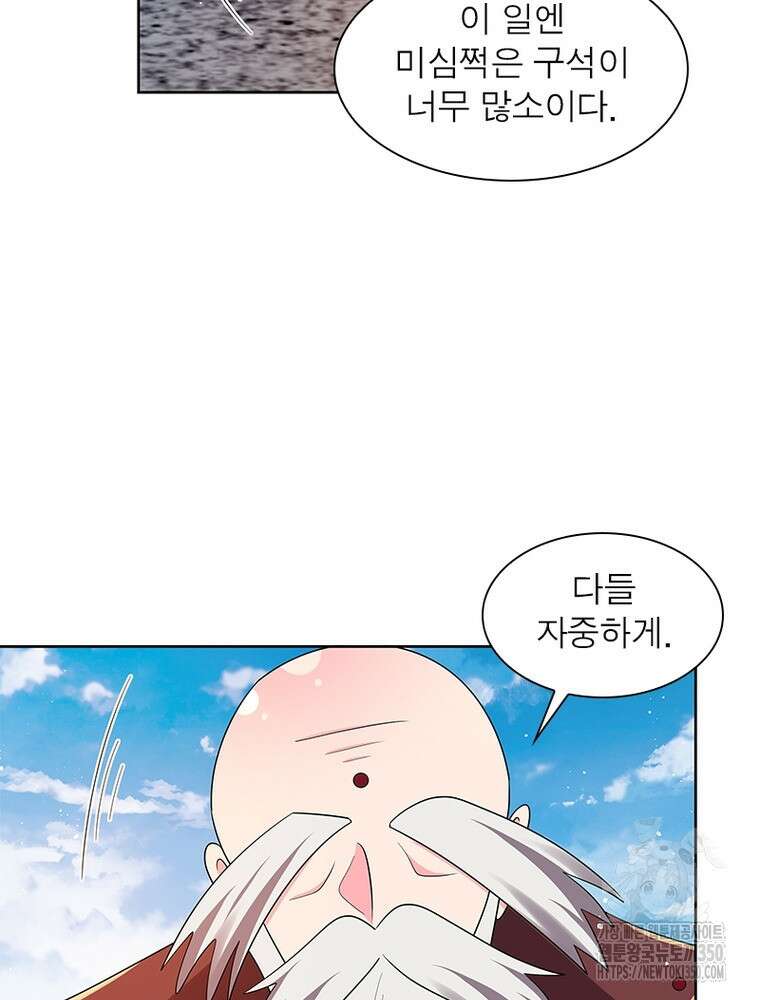 마황귀환록 277화 70
