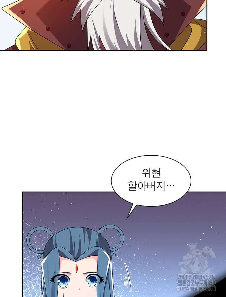 마황귀환록 277화 71