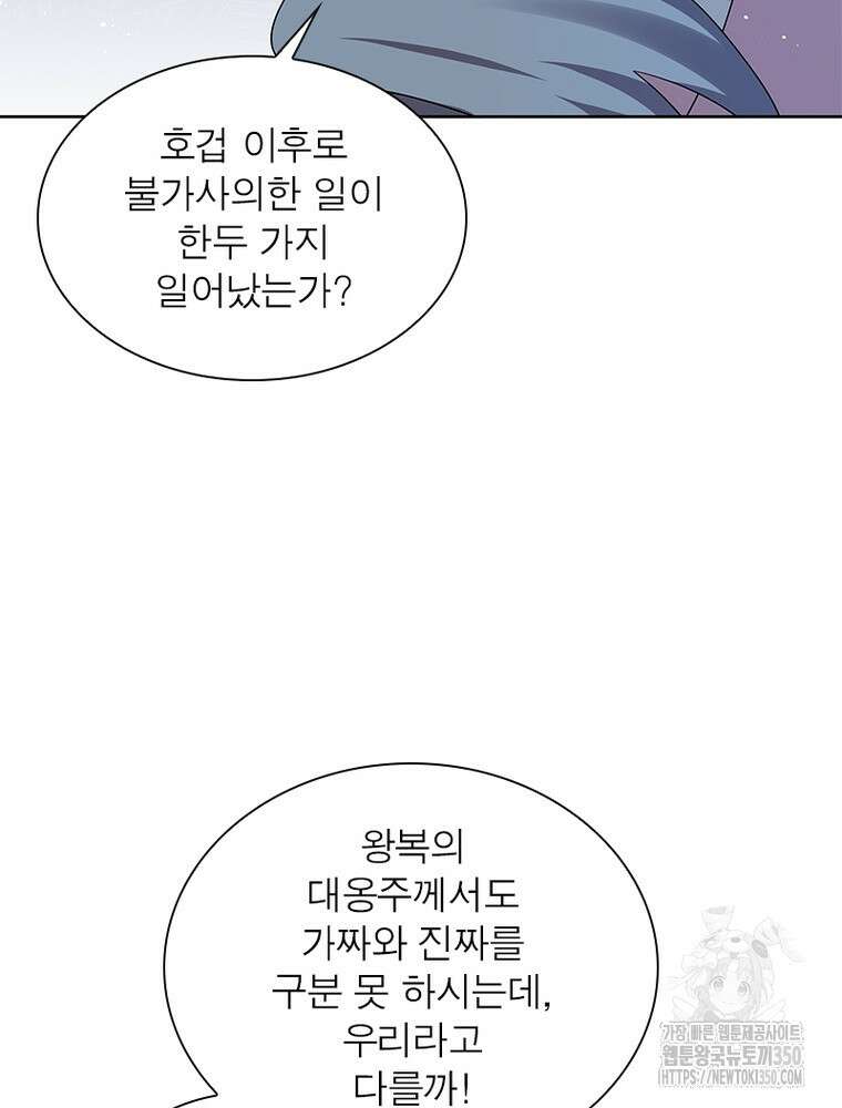 마황귀환록 277화 73