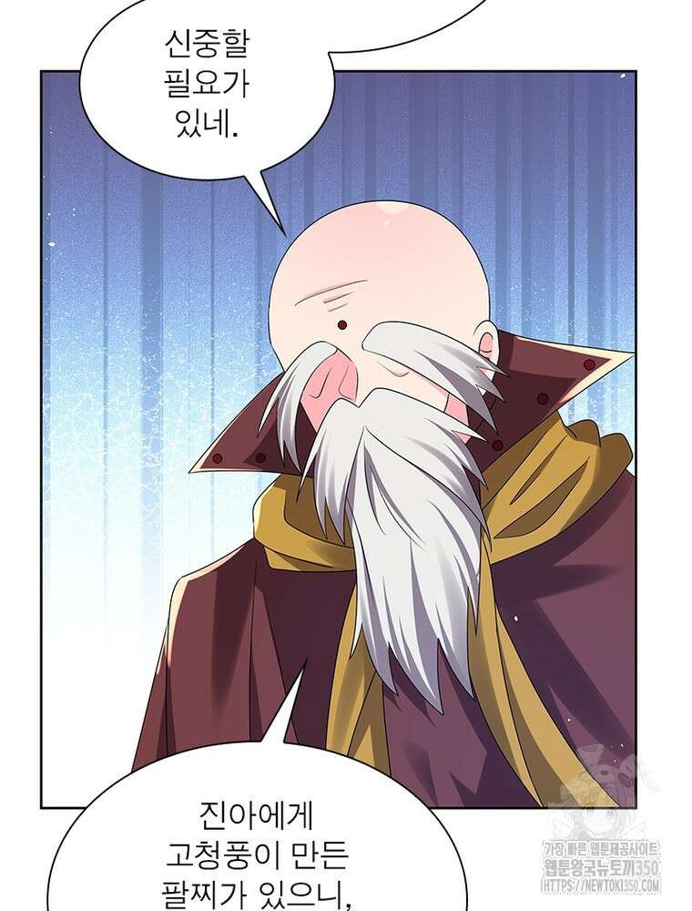 마황귀환록 277화 74