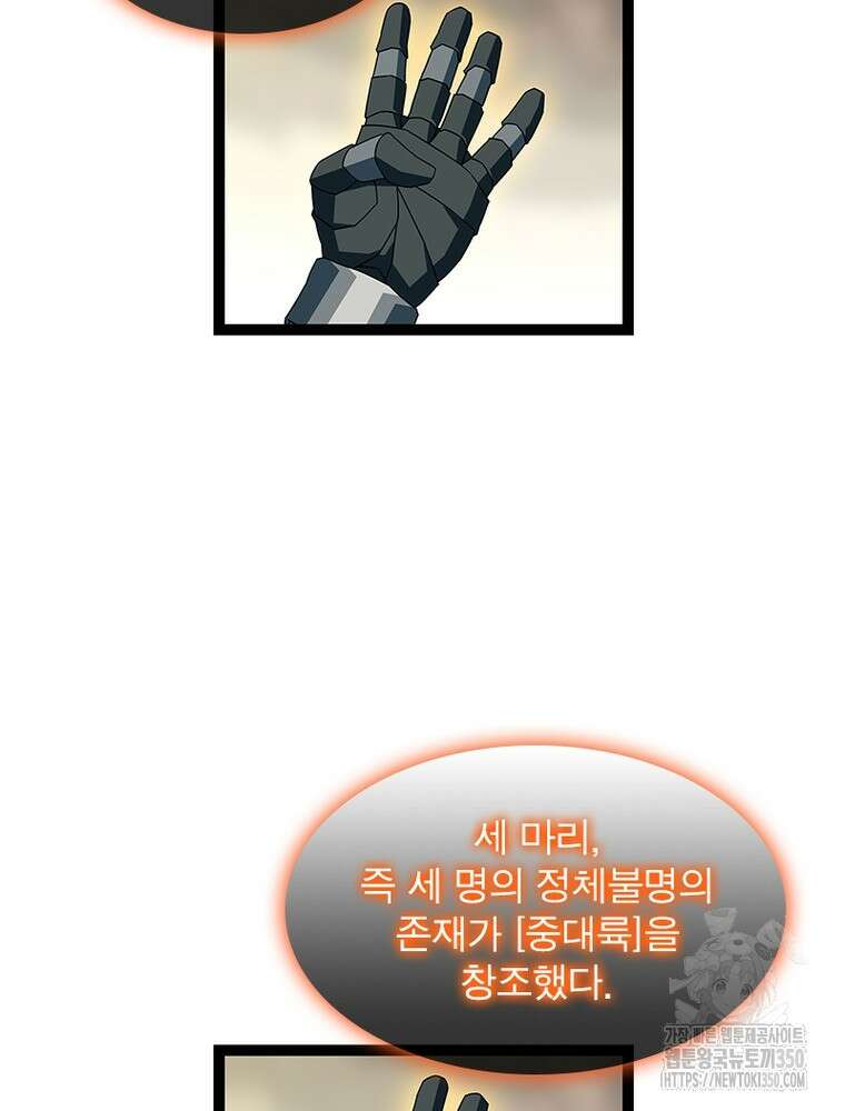 리: 플레이어 169화 50