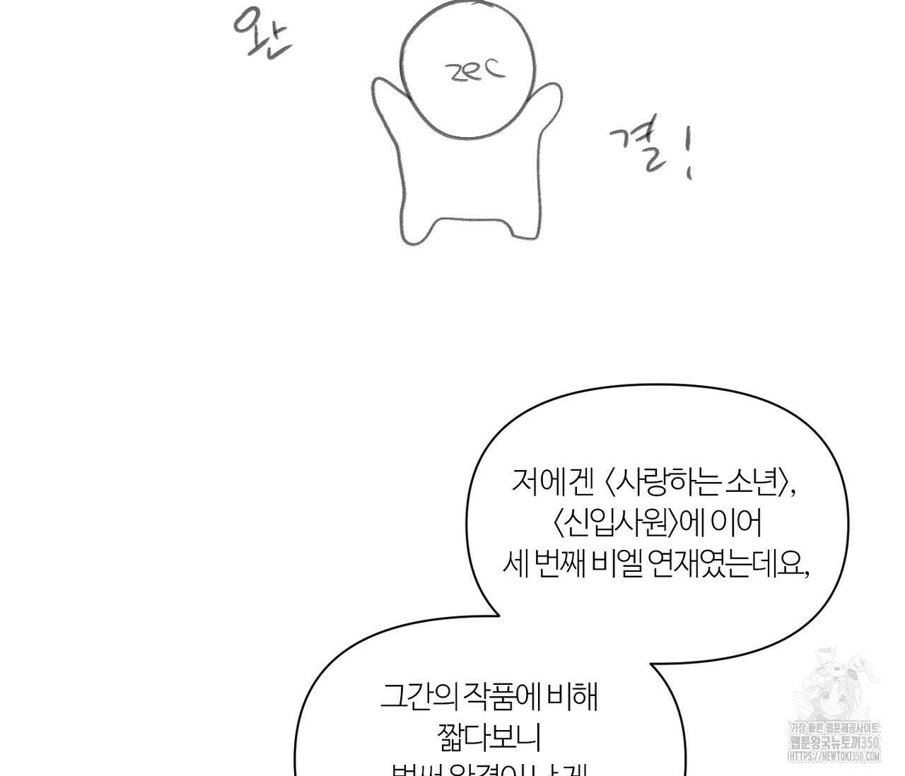 스파클링 베이비 완결 후기 4