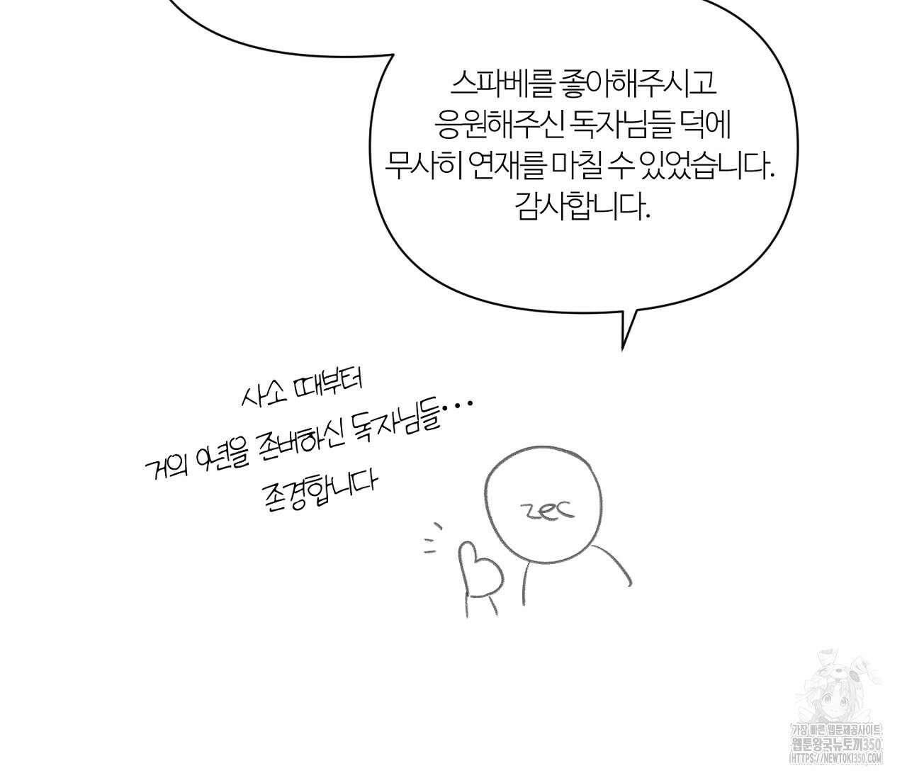 스파클링 베이비 완결 후기 6