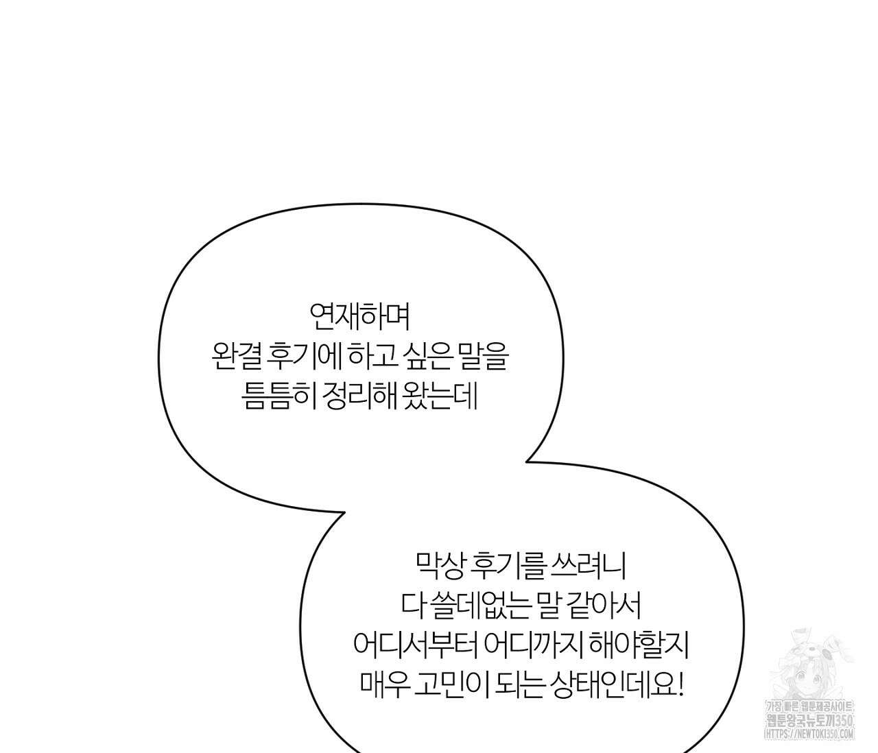 스파클링 베이비 완결 후기 7