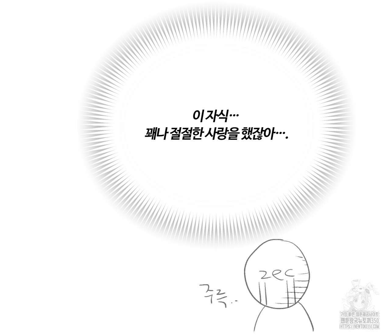 스파클링 베이비 완결 후기 18