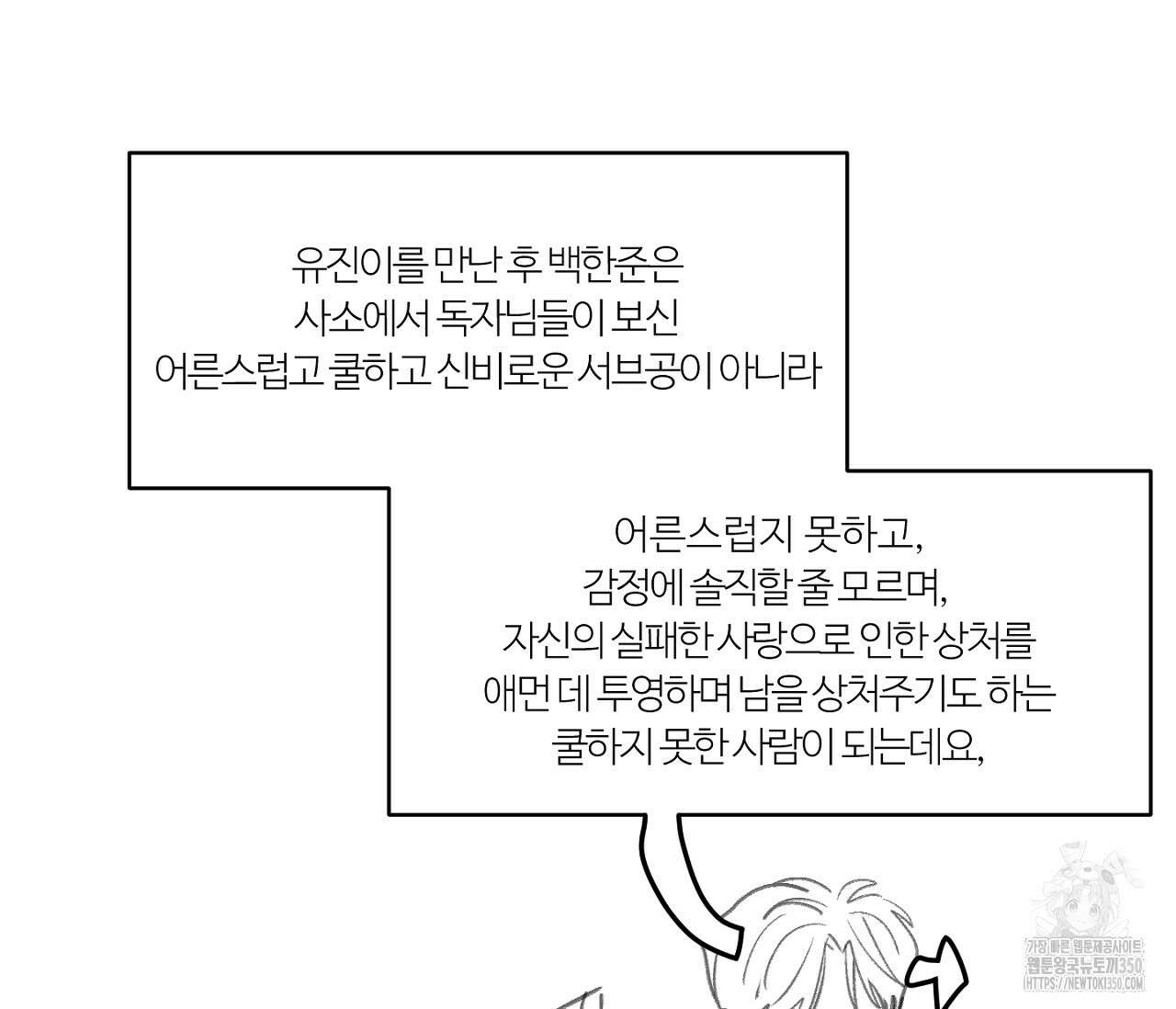 스파클링 베이비 완결 후기 24