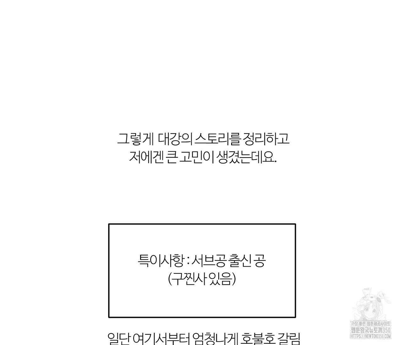 스파클링 베이비 완결 후기 26
