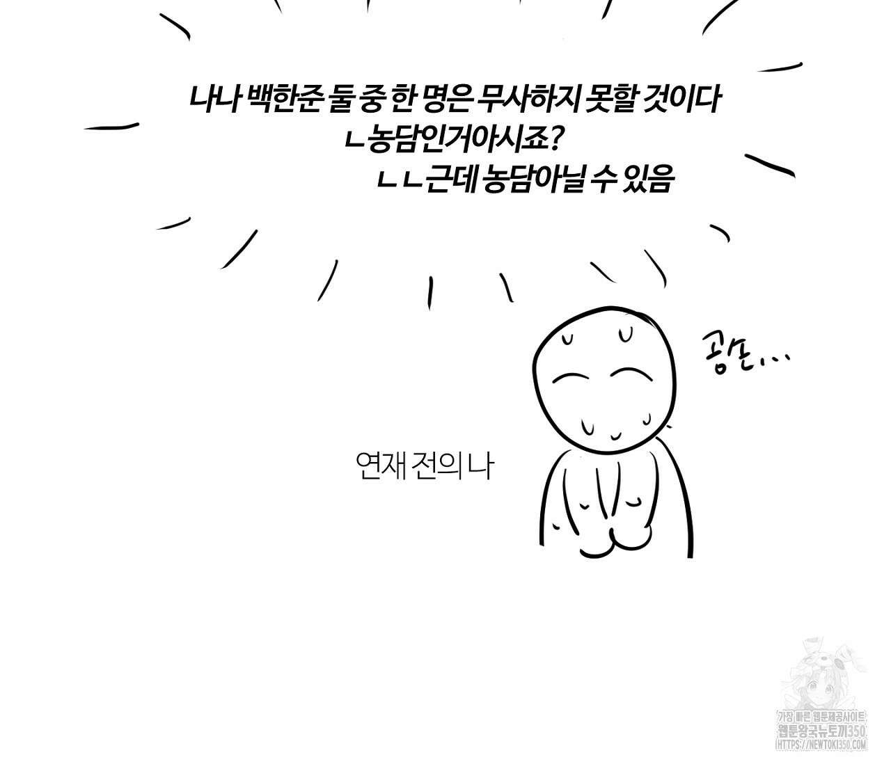스파클링 베이비 완결 후기 28