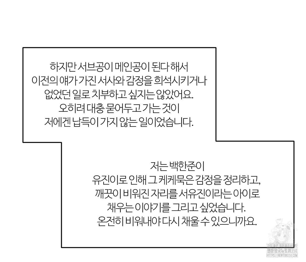 스파클링 베이비 완결 후기 29