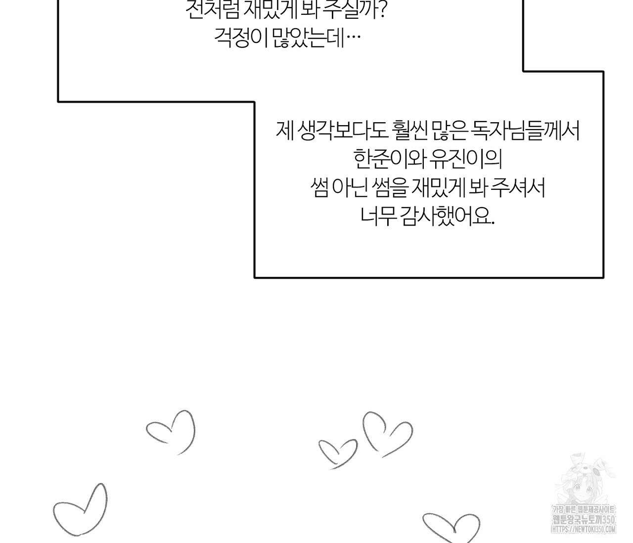 스파클링 베이비 완결 후기 33