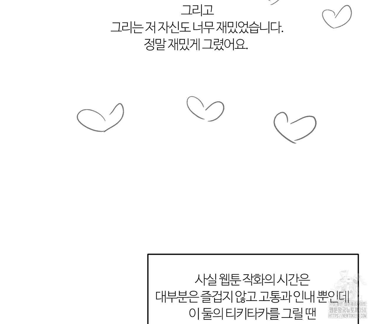 스파클링 베이비 완결 후기 34