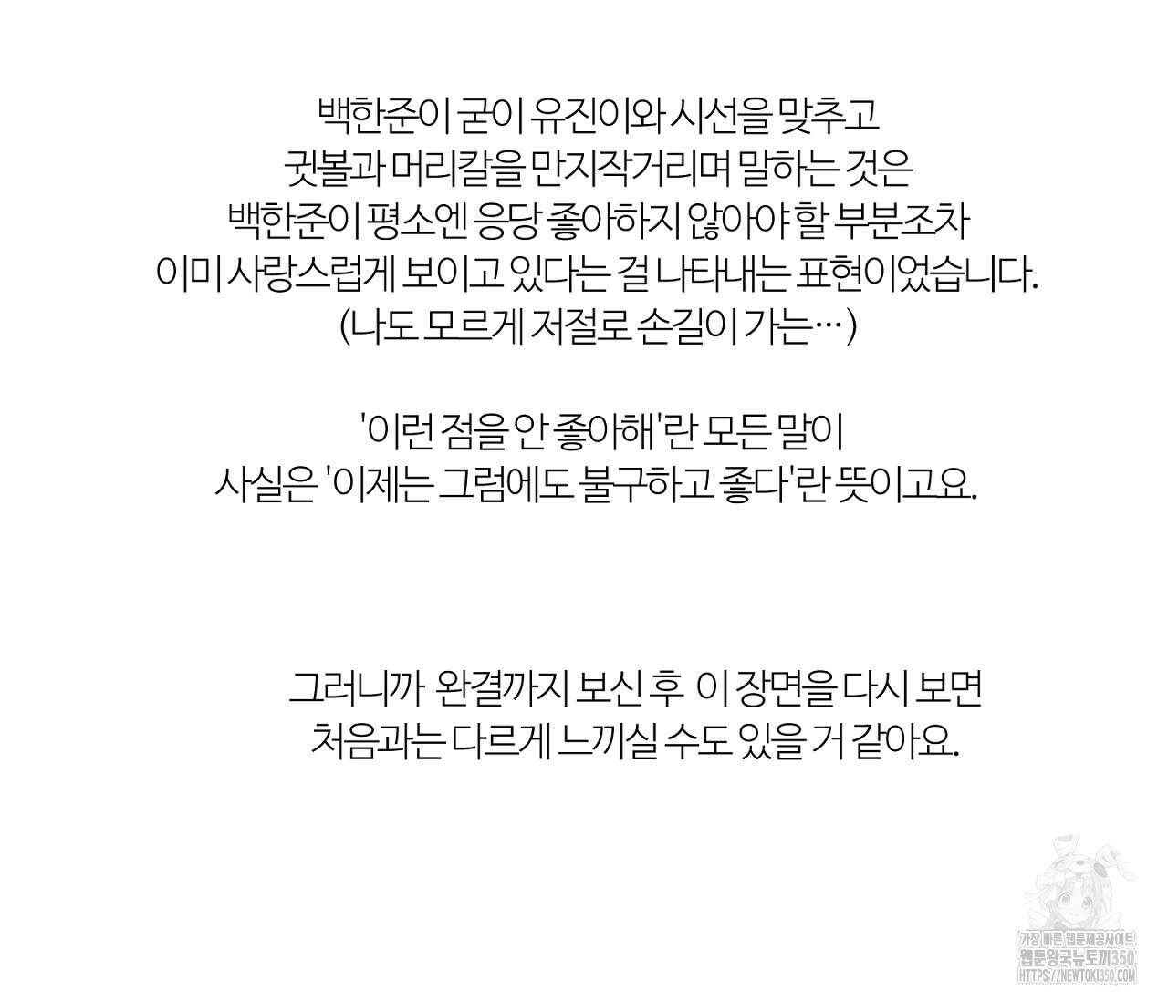 스파클링 베이비 완결 후기 51