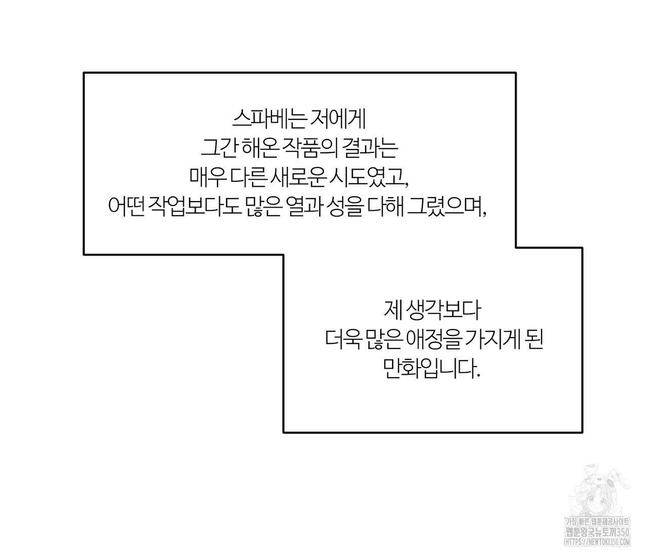 스파클링 베이비 완결 후기 56
