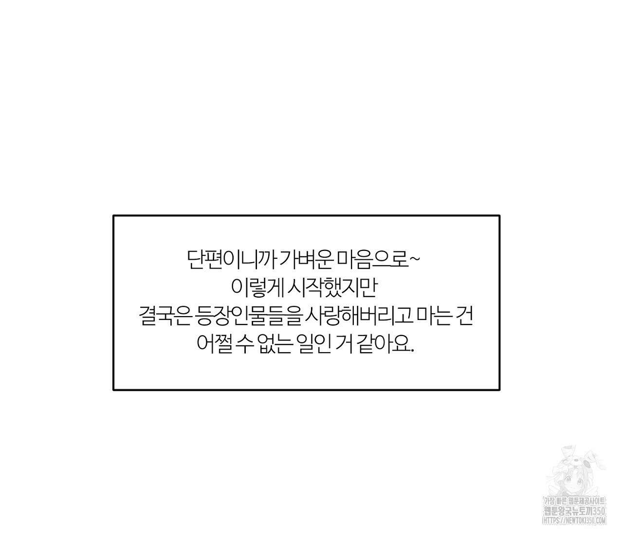 스파클링 베이비 완결 후기 57