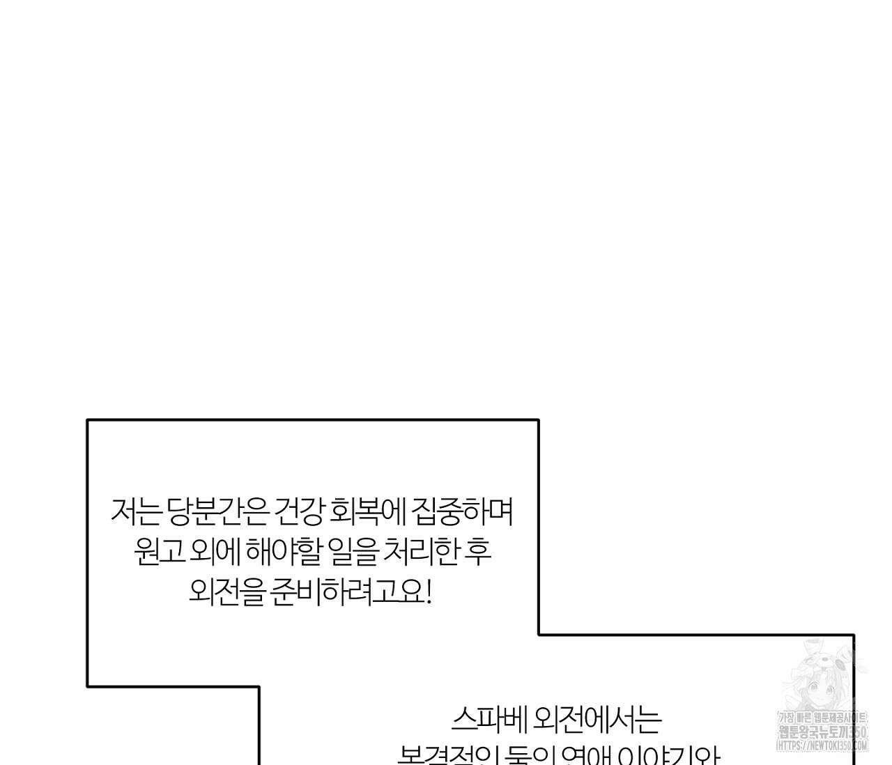 스파클링 베이비 완결 후기 58