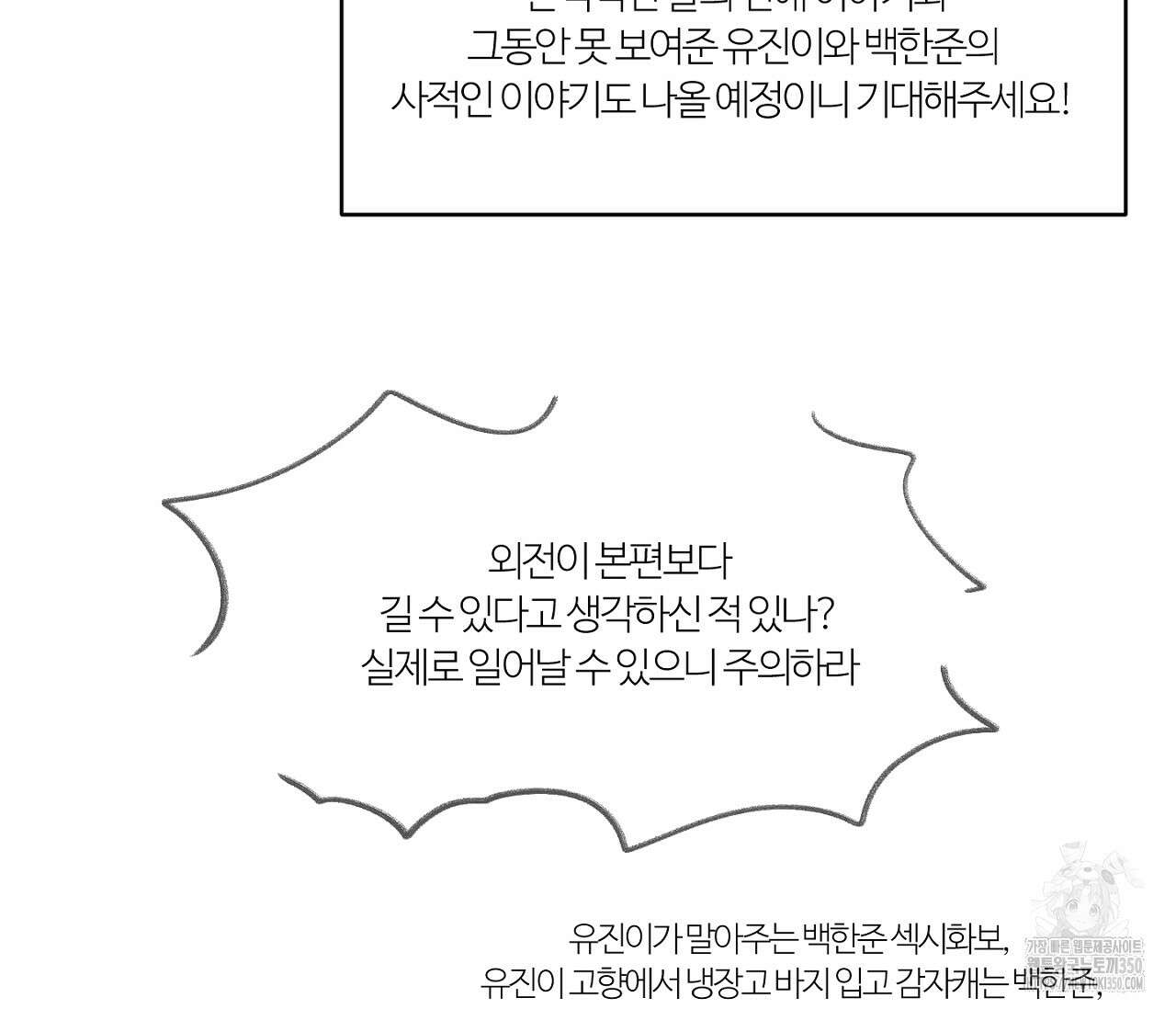 스파클링 베이비 완결 후기 59