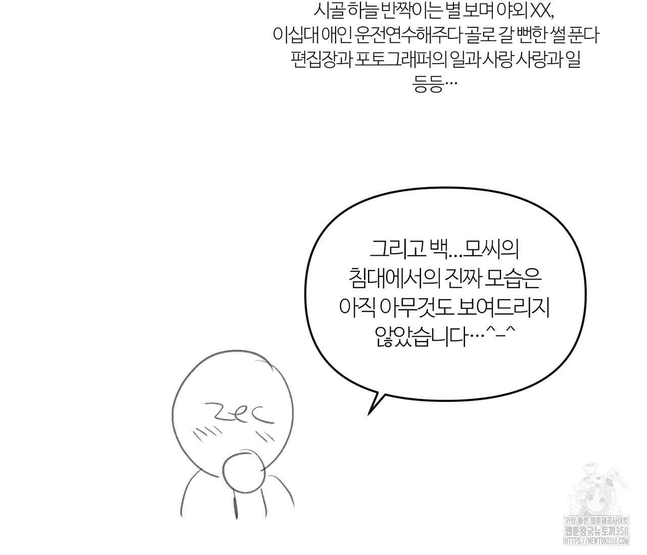 스파클링 베이비 완결 후기 60