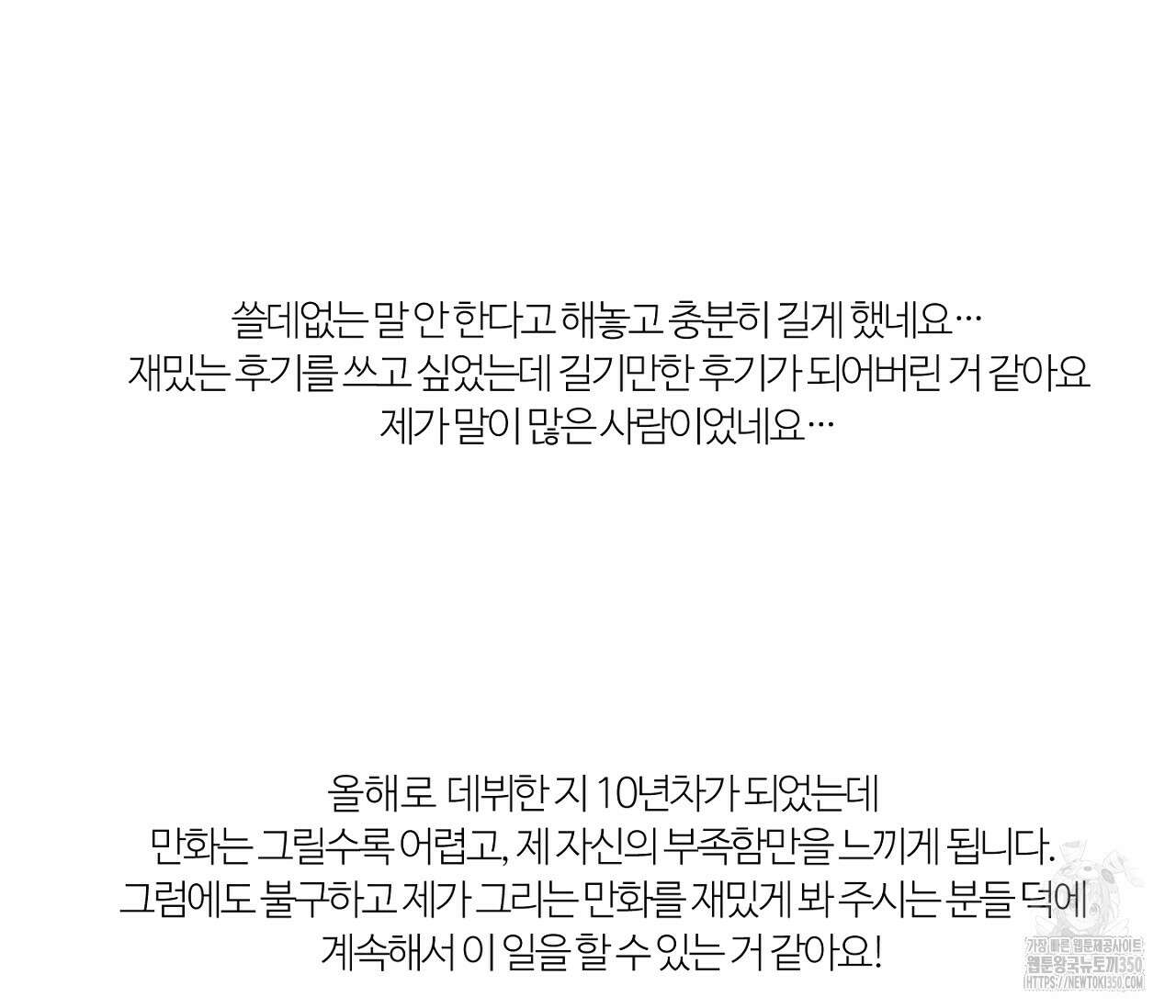 스파클링 베이비 완결 후기 61