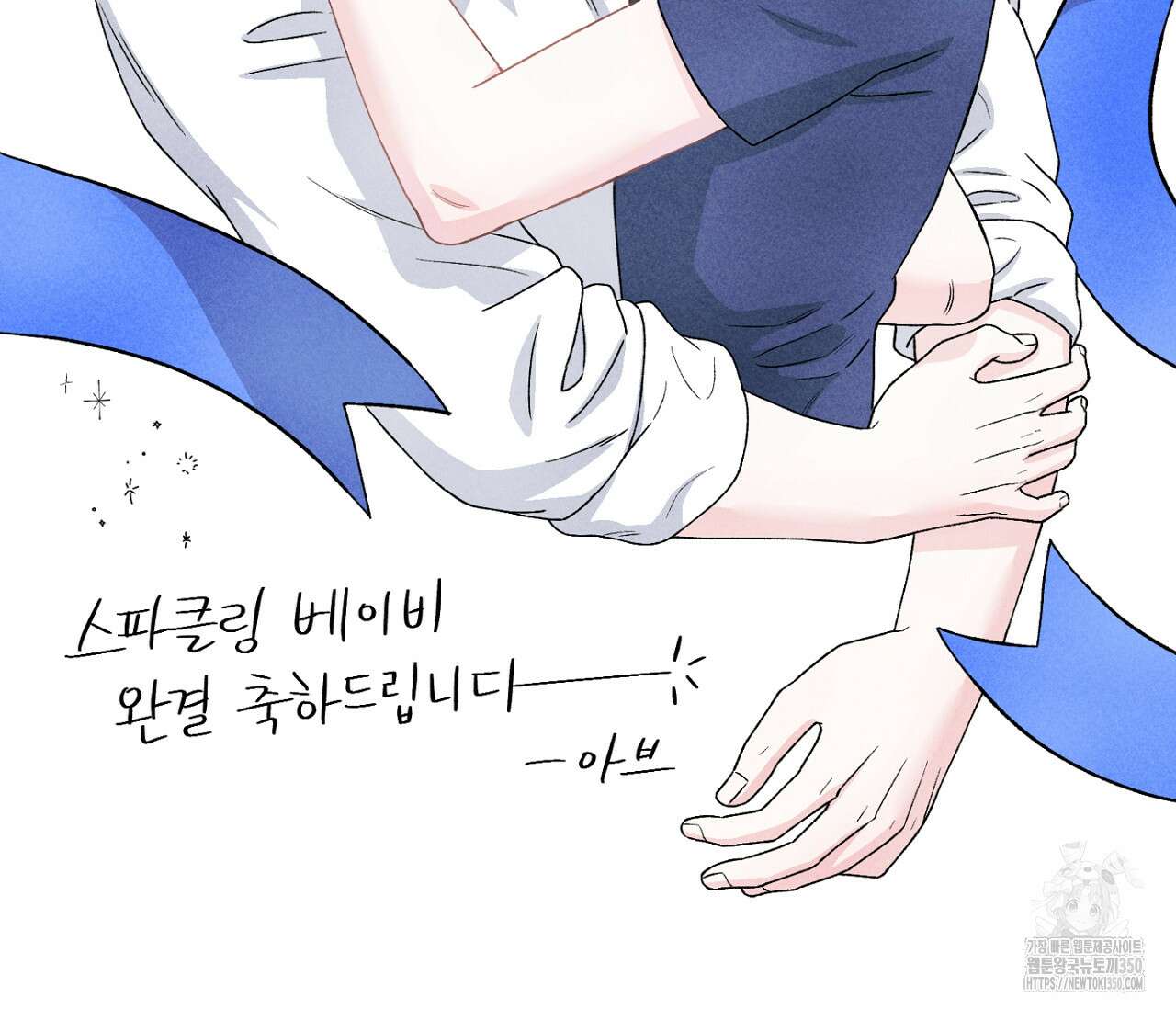 스파클링 베이비 완결 후기 66