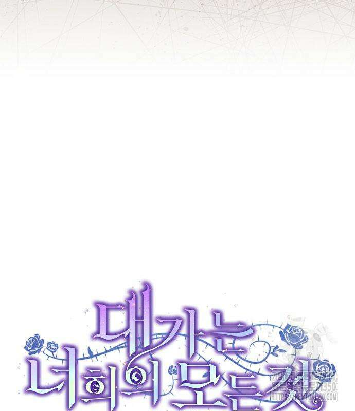 대가는 너희의 모든 것 49화 21