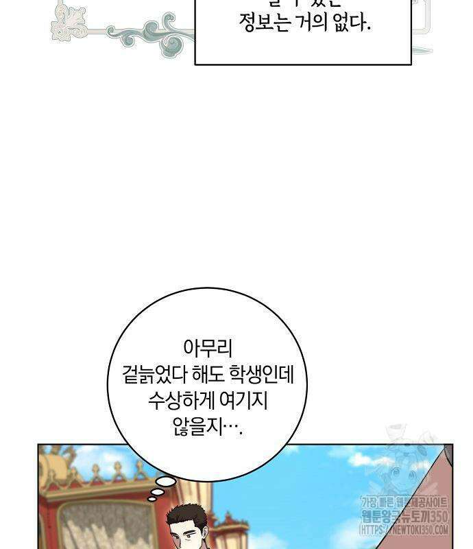 대가는 너희의 모든 것 49화 33