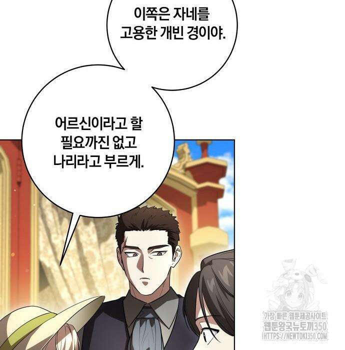 대가는 너희의 모든 것 49화 40