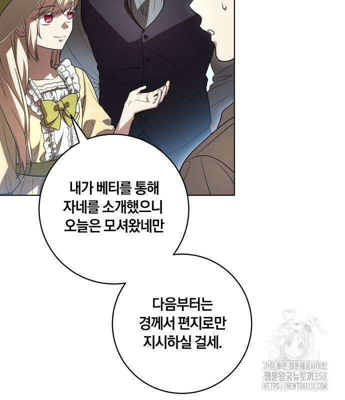 대가는 너희의 모든 것 49화 41