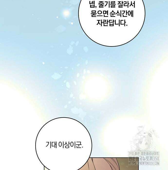 대가는 너희의 모든 것 49화 52