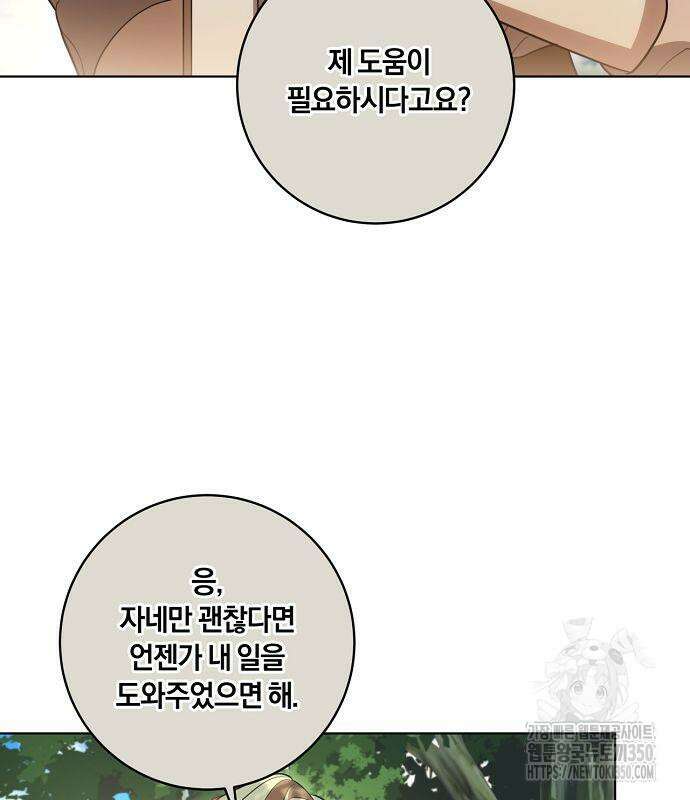 대가는 너희의 모든 것 49화 62