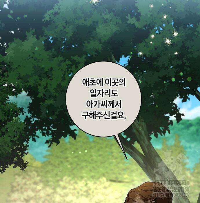 대가는 너희의 모든 것 49화 67