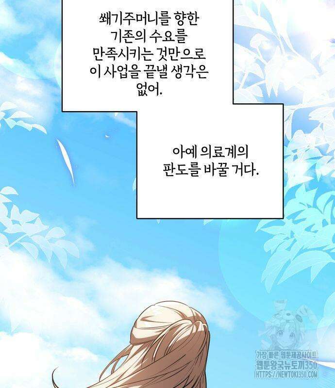 대가는 너희의 모든 것 49화 70