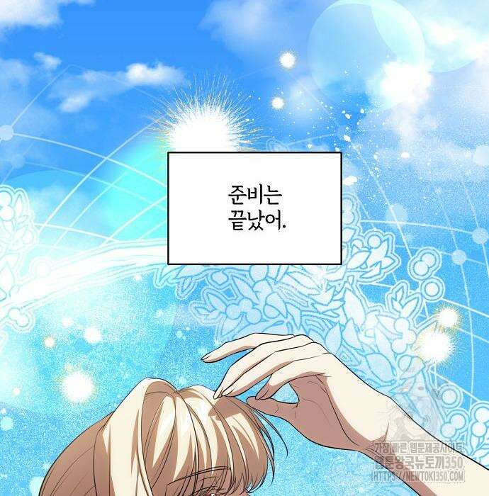 대가는 너희의 모든 것 49화 72