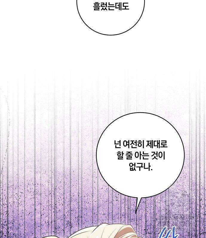 대가는 너희의 모든 것 49화 77