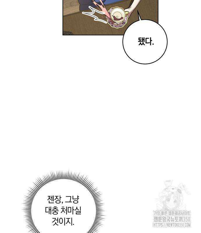 대가는 너희의 모든 것 49화 81