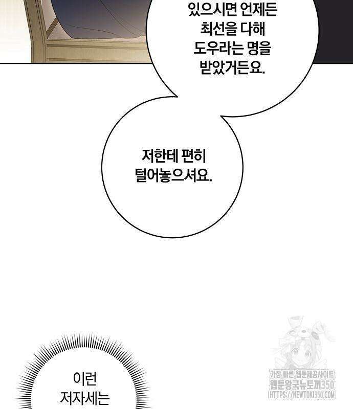 대가는 너희의 모든 것 49화 86