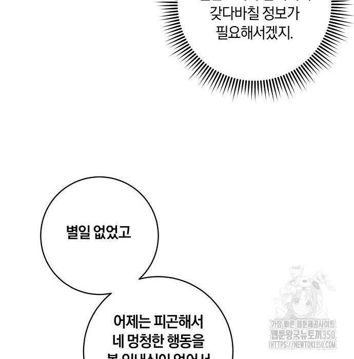 대가는 너희의 모든 것 49화 88