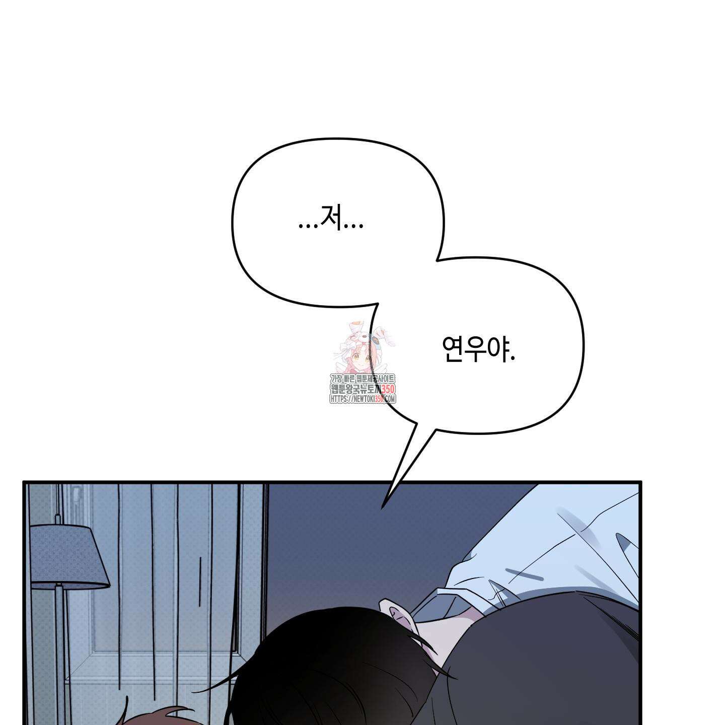 내 생애 최고의 행운 44화 1