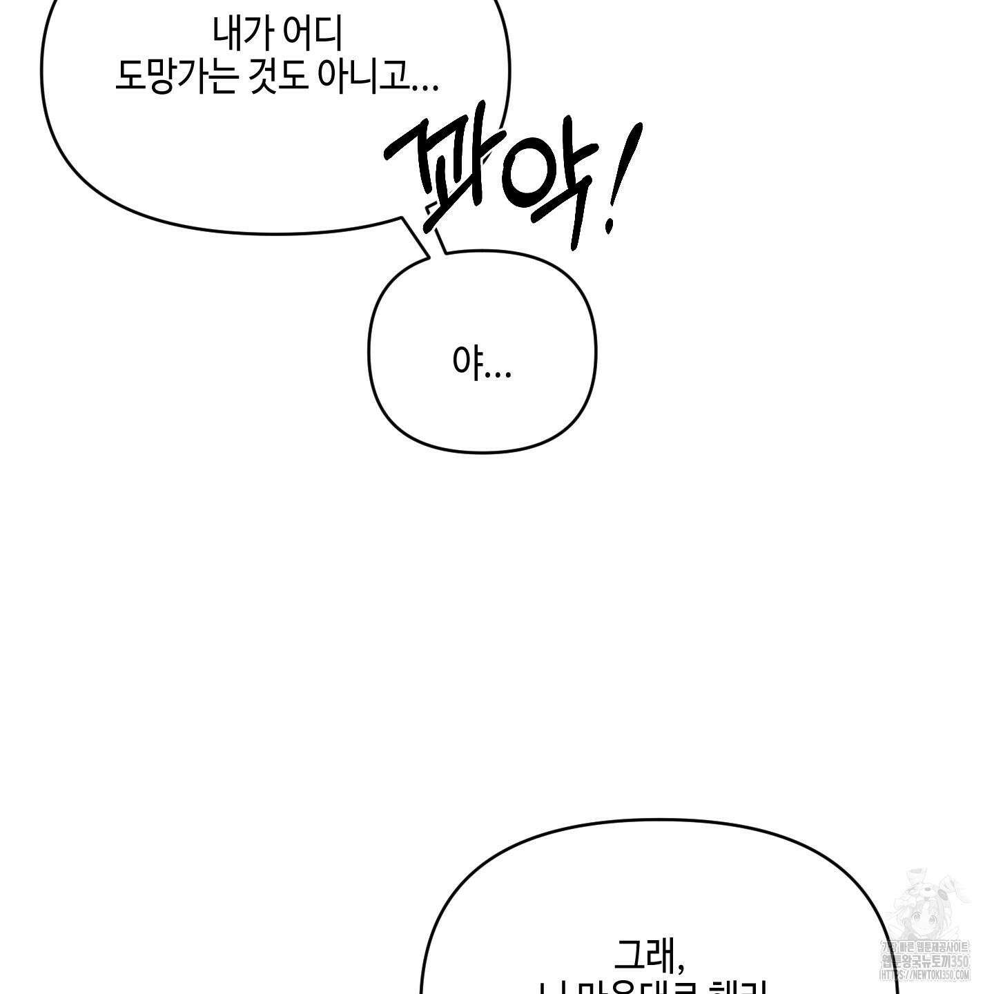 내 생애 최고의 행운 44화 6