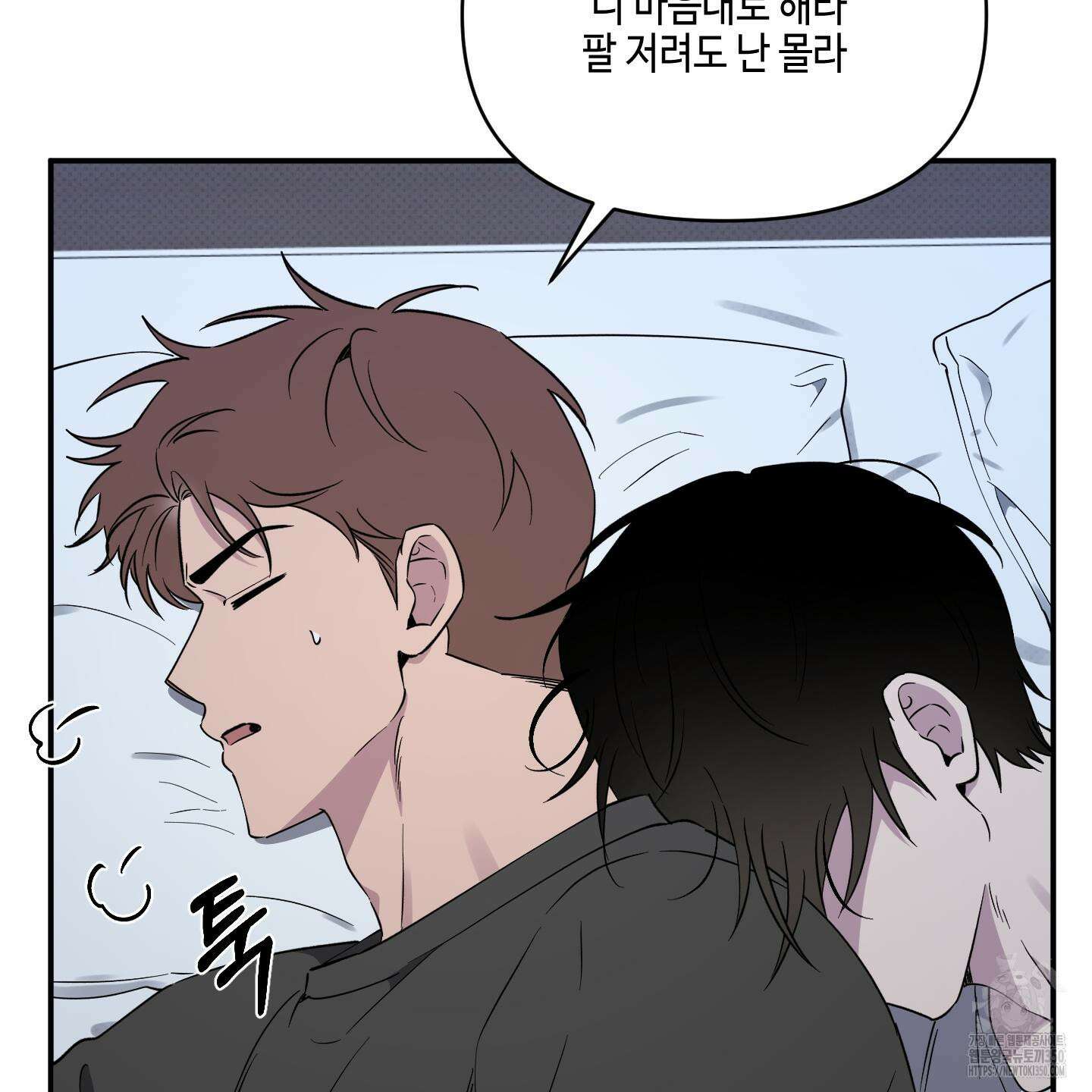 내 생애 최고의 행운 44화 7