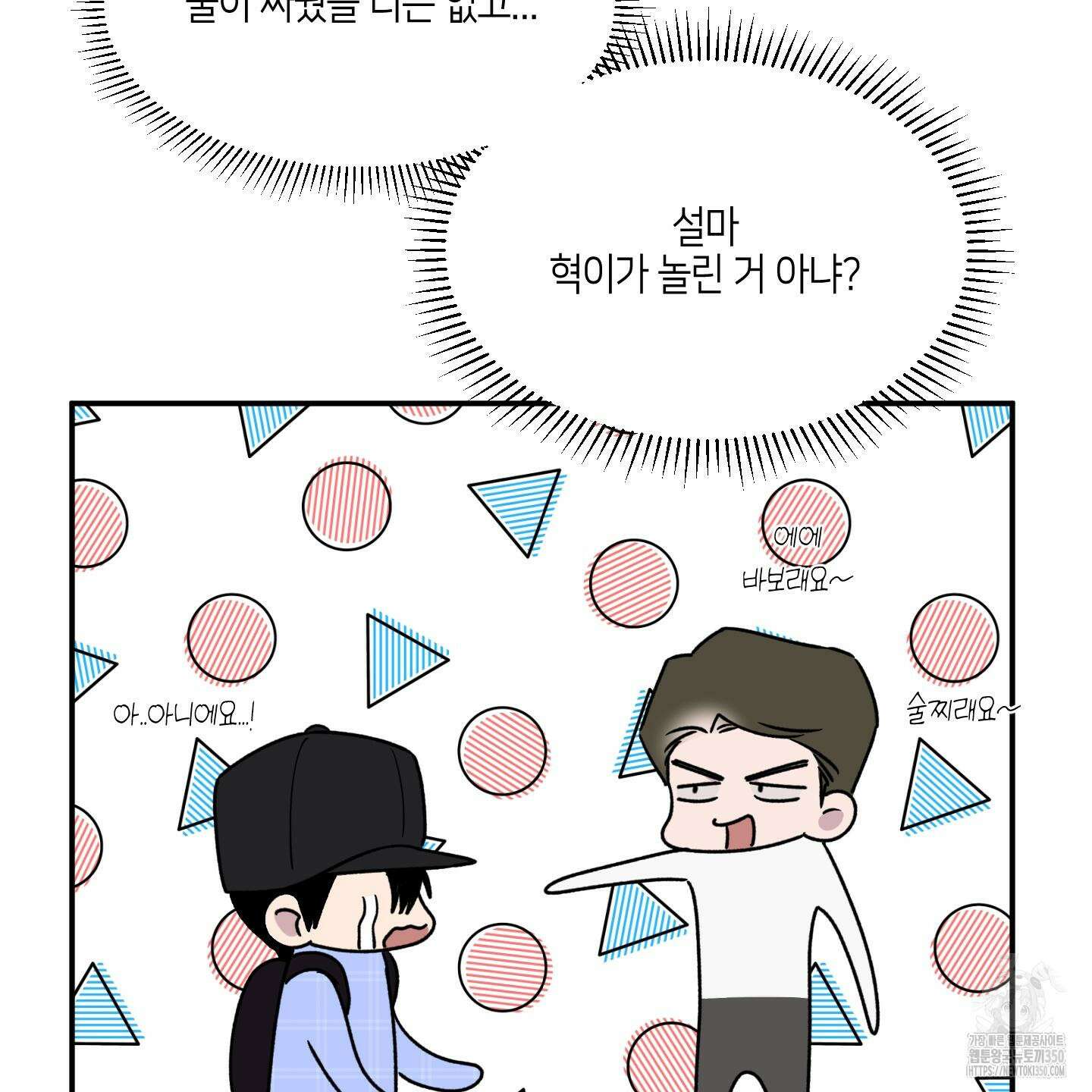 내 생애 최고의 행운 44화 12