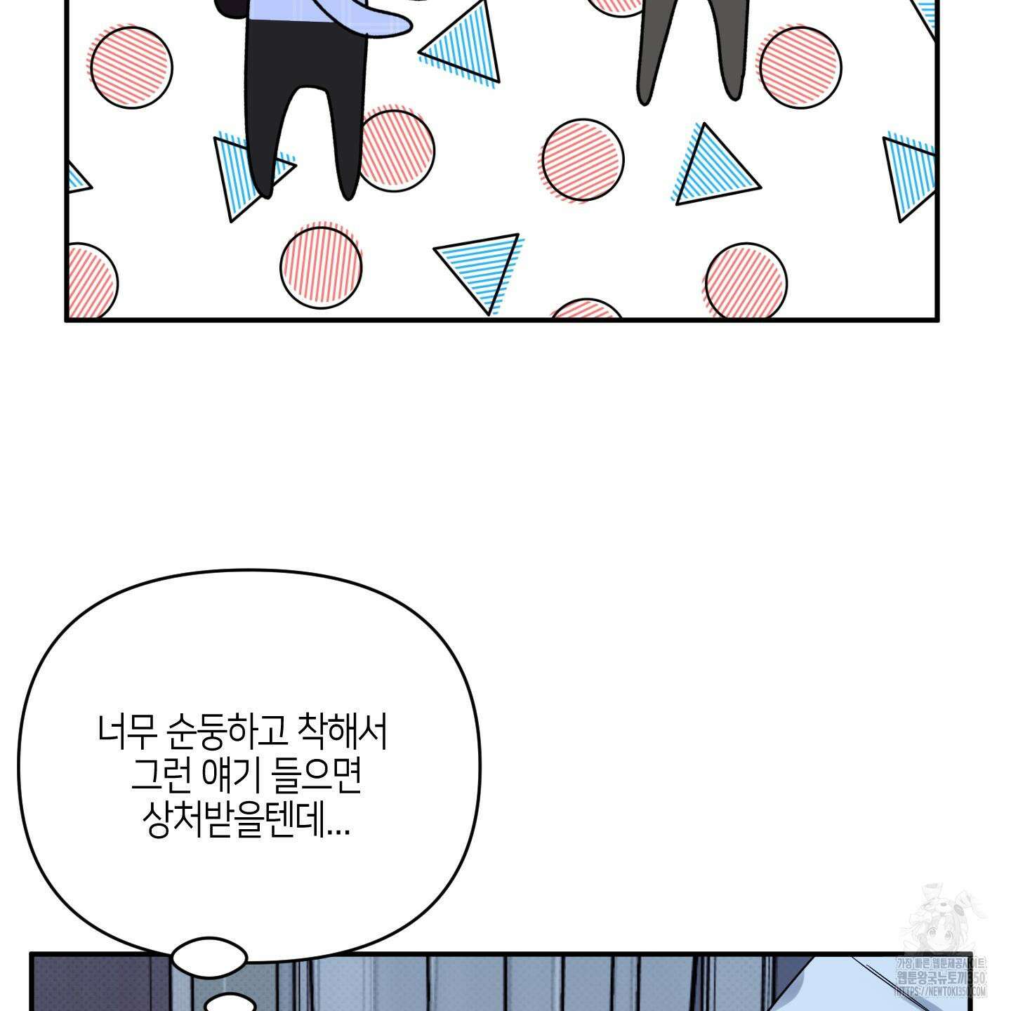 내 생애 최고의 행운 44화 13