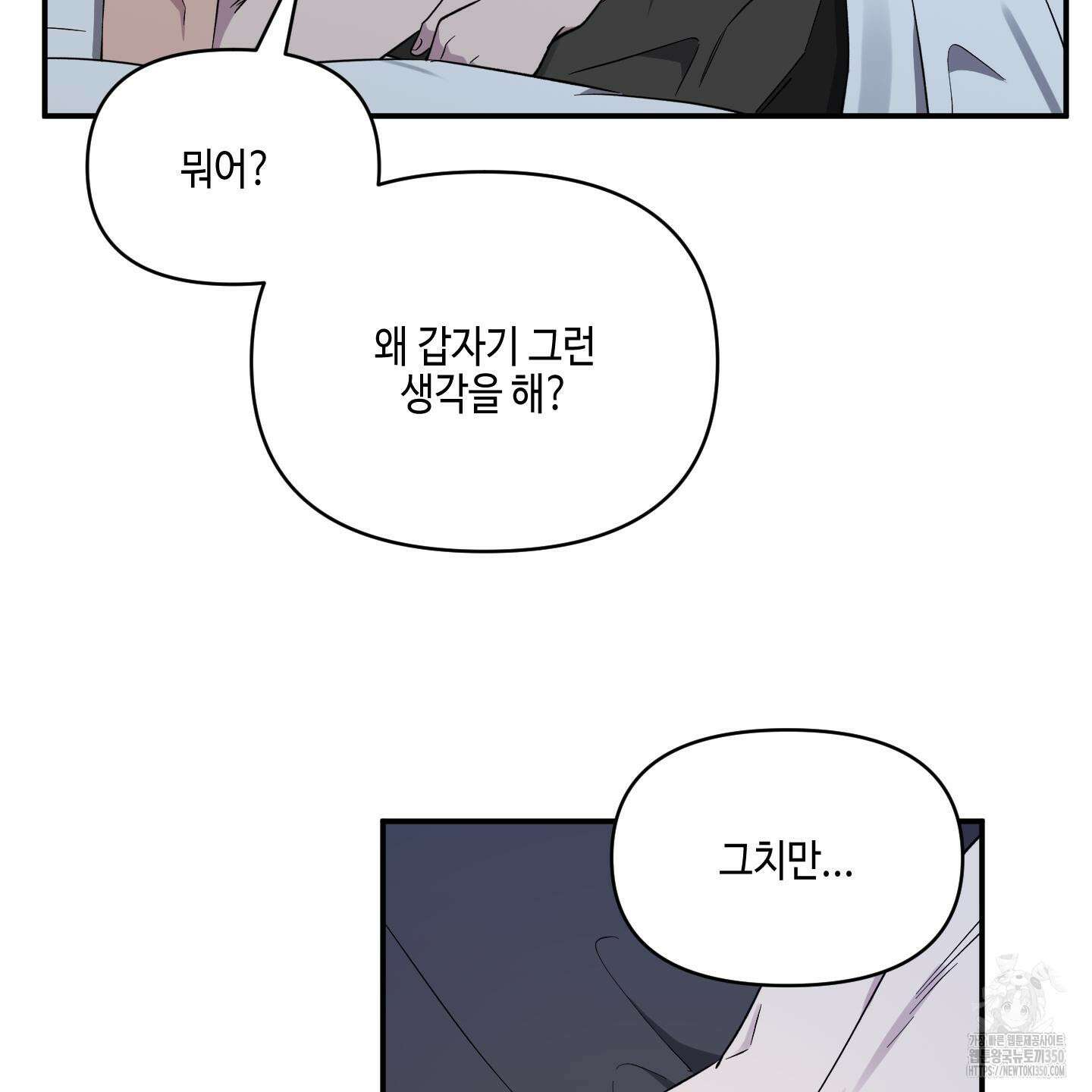 내 생애 최고의 행운 44화 21