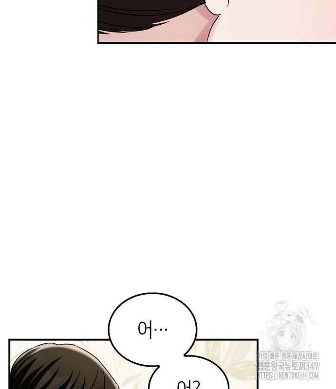 부부, 어디까지 가능해? 21화 20