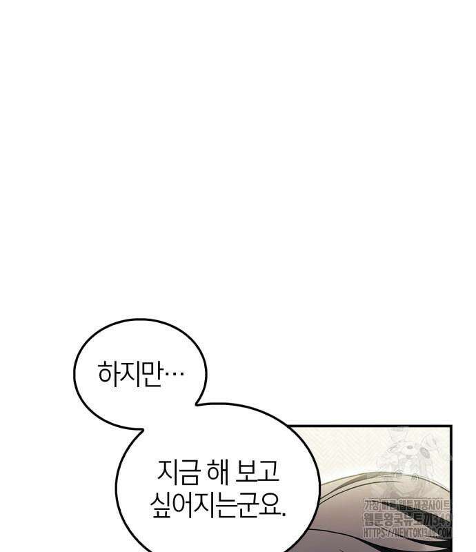 부부, 어디까지 가능해? 21화 29