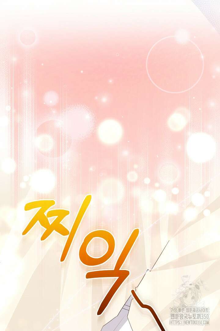 신데렐라의 마법이 풀린 후 38화 10