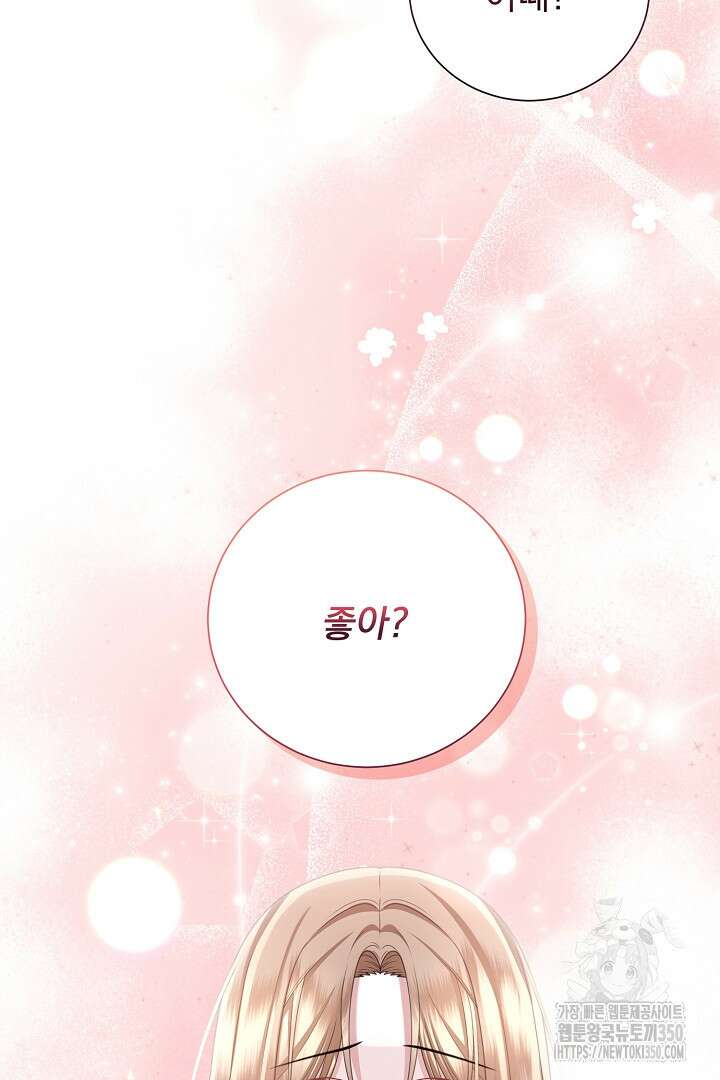 신데렐라의 마법이 풀린 후 38화 15