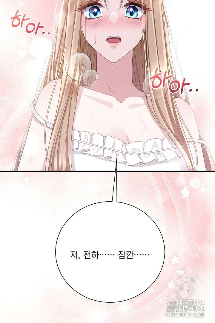 신데렐라의 마법이 풀린 후 38화 16