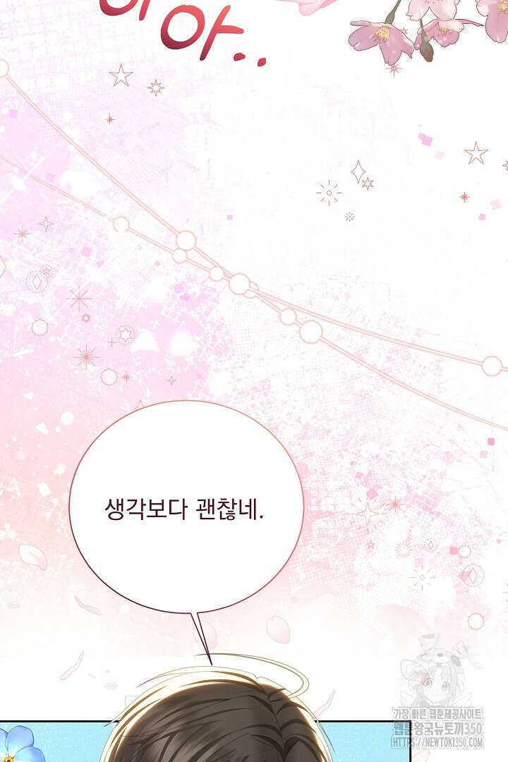 신데렐라의 마법이 풀린 후 48화 4
