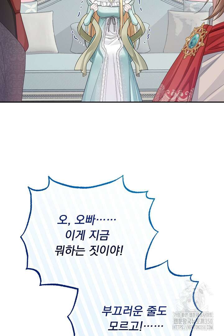 신데렐라의 마법이 풀린 후 48화 7